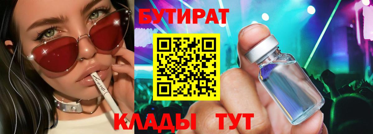 Бутират бутандиол  Вход с VPN  Новозыбков 
