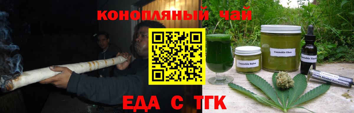 Новозыбков  Еда ТГК конопля  Вход с VPN 