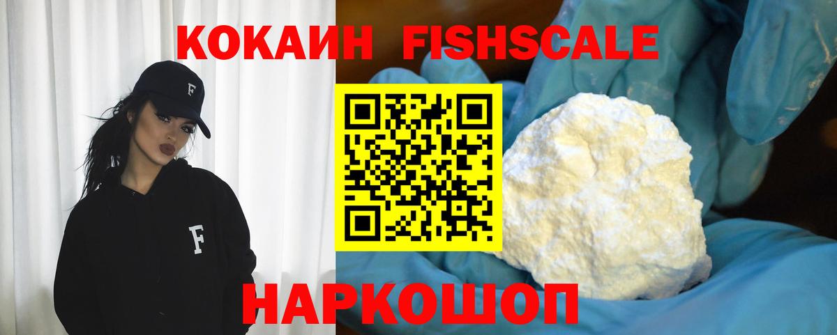 Новозыбков  Кокаин Боливия  Кокаин  Вход с VPN  Кокаин FishScale 