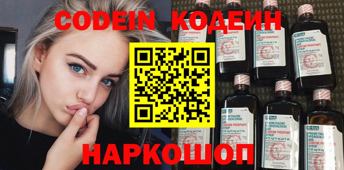 Новозыбков  Кодеин напиток Lean (лин)  Вход с VPN  Codein напиток Lean (лин) 