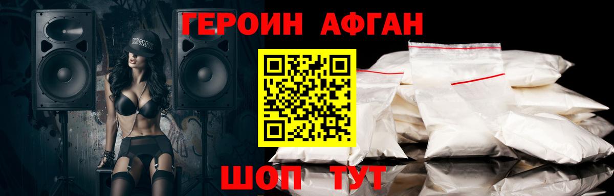 Героин VHQ  ГЕРОИН  Новозыбков  Вход с VPN 
