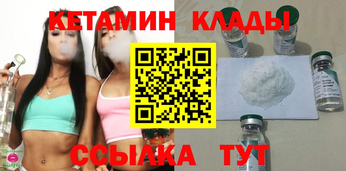 Кетамин ketamine  Вход с VPN  Новозыбков 