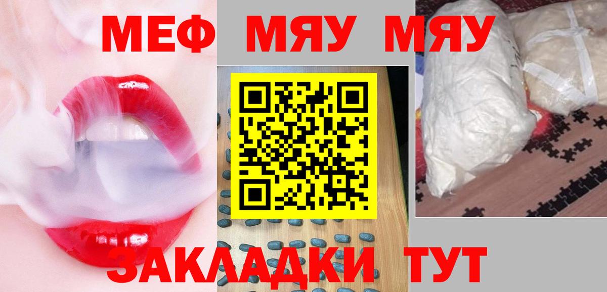 купить закладку  Вход с VPN  Новозыбков  Мефедрон  МЯУ-МЯУ кристаллы  Меф 