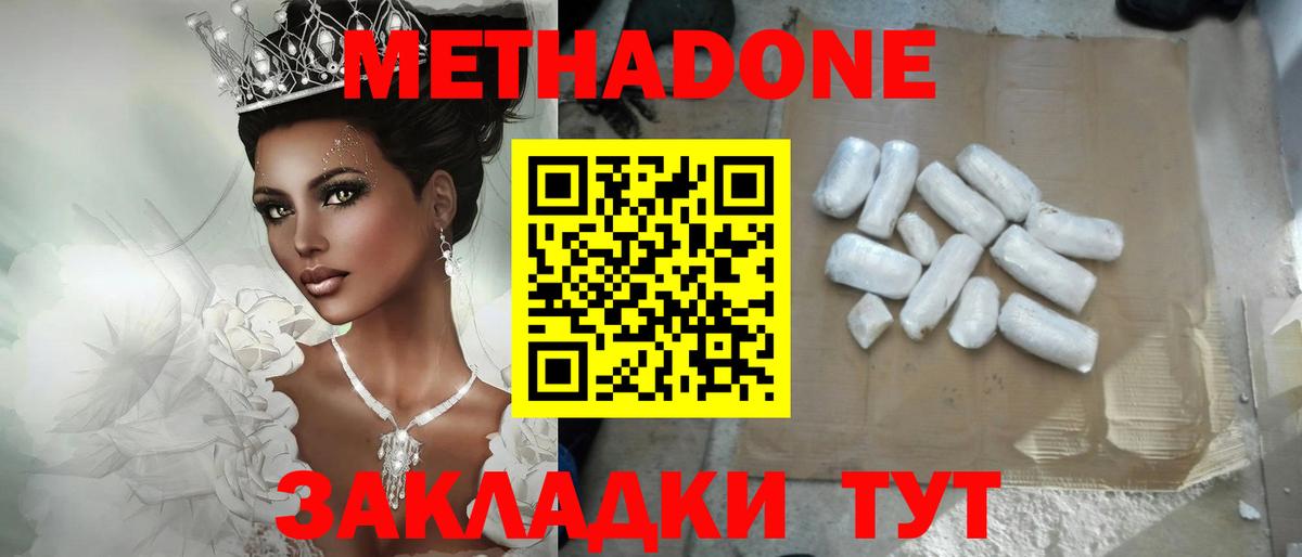 Метадон белоснежный  Вход с VPN  Новозыбков  Метадон мёд 