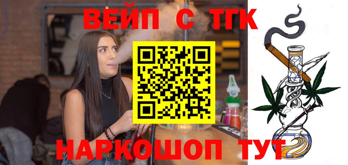 ТГК концентрат  Дистиллят ТГК вейп  Вход с VPN  Новозыбков 