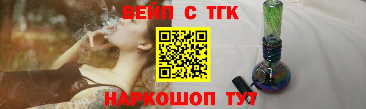 ТГК вейп Новозыбков